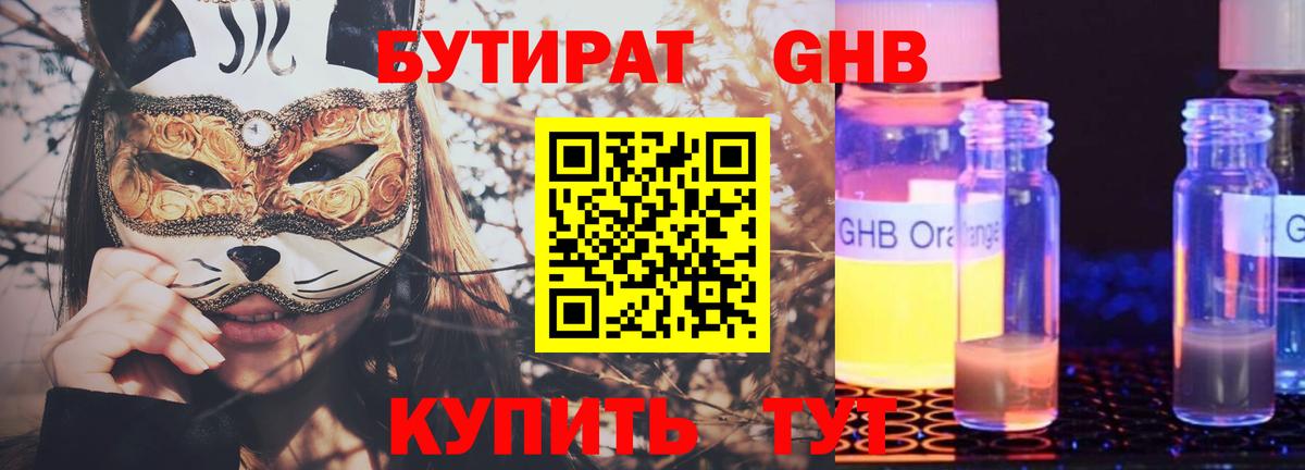 Выкса  Бутират жидкий экстази  Вход с VPN 