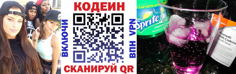 Кодеин Purple Drank  darknet клад  Выкса 